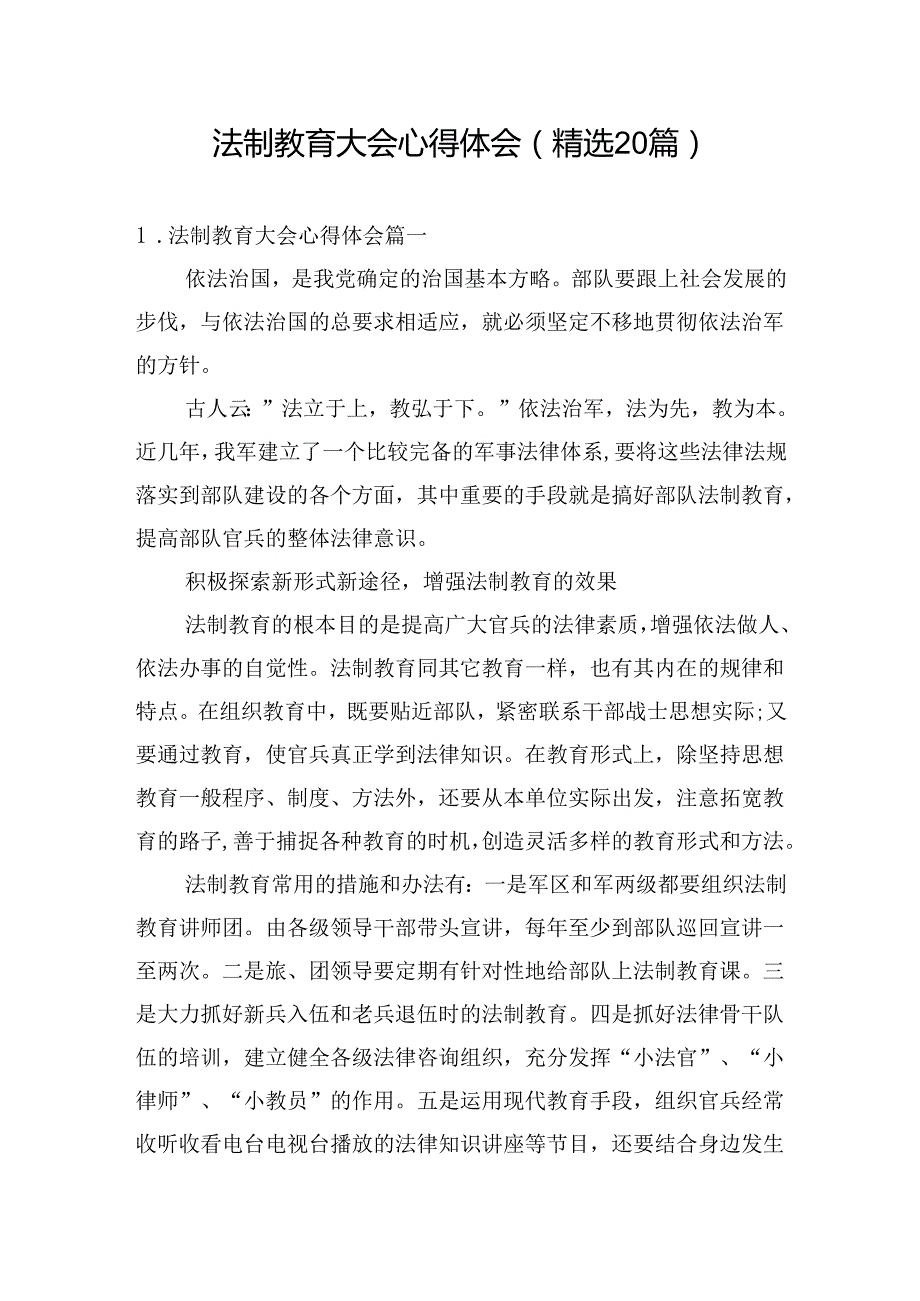 法制教育大会心得体会（精选20篇）.docx_第1页