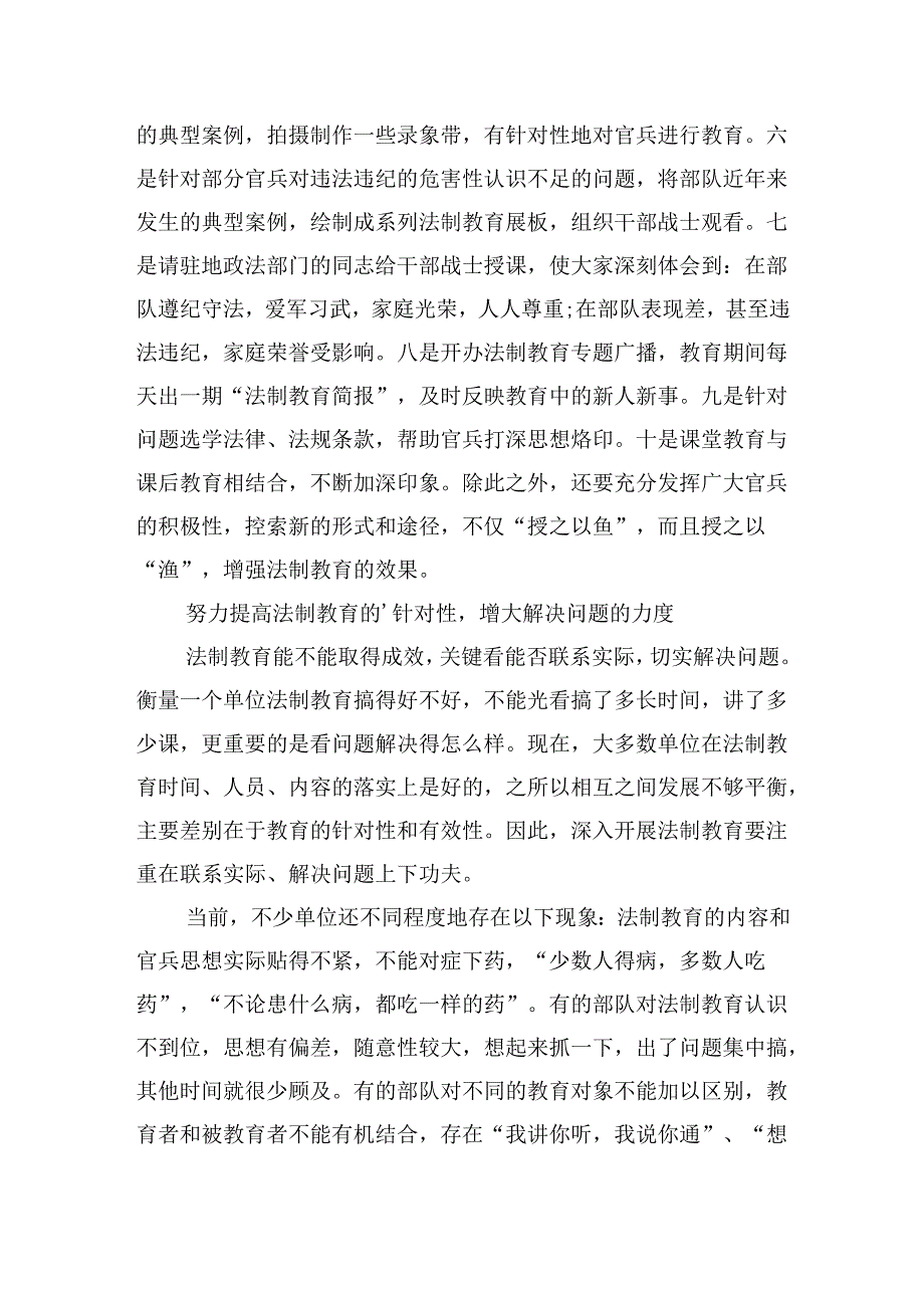 法制教育大会心得体会（精选20篇）.docx_第2页