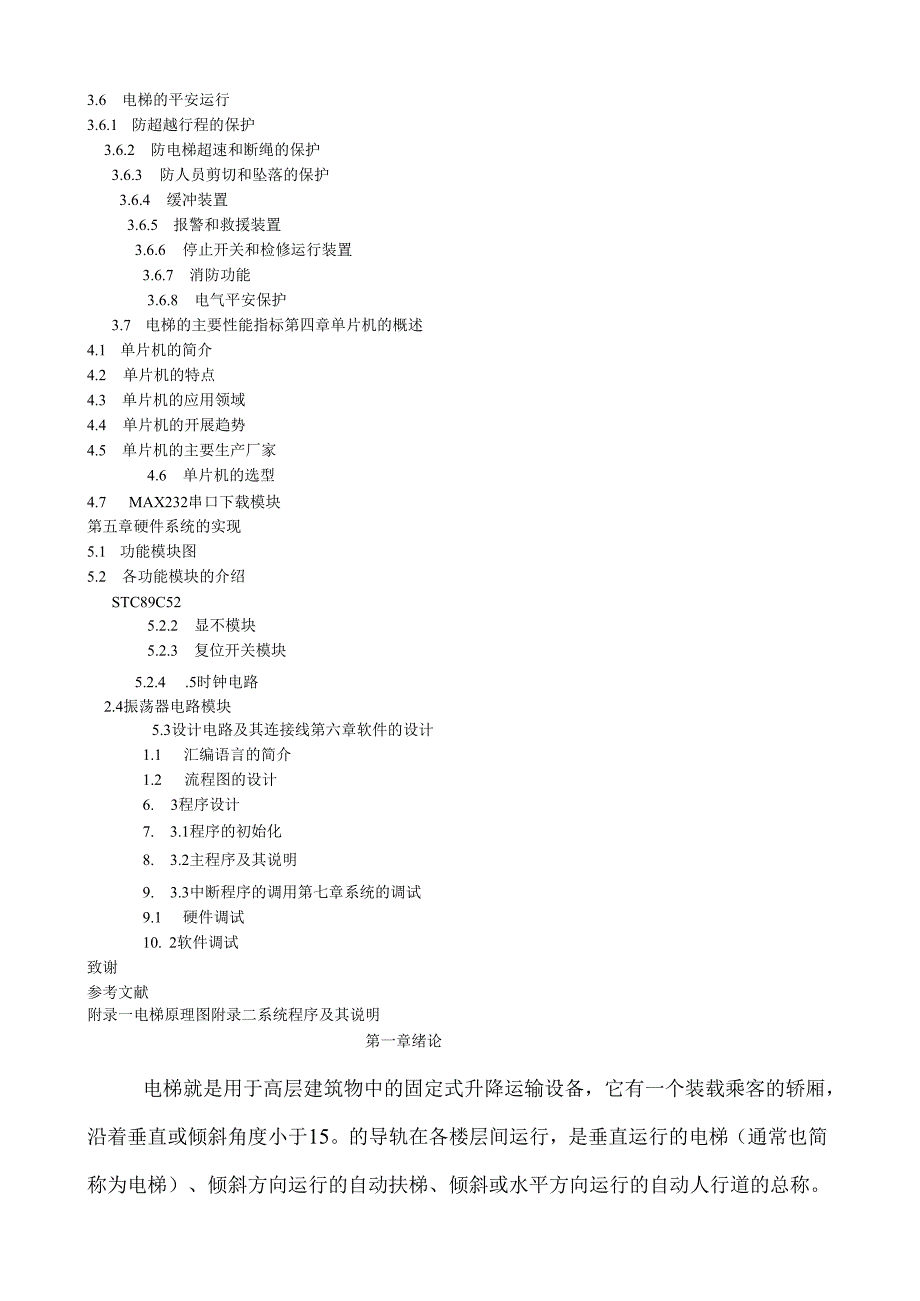 电梯毕业设计.docx_第2页