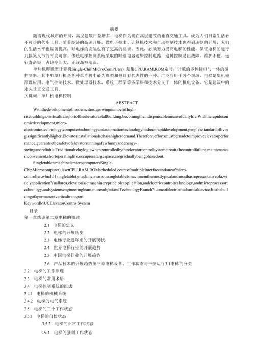 电梯毕业设计.docx