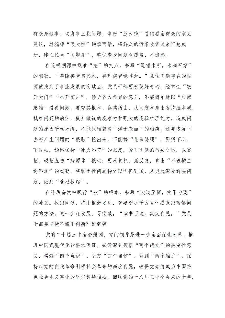 （15篇）党支部党员干部学习贯彻党的二十三中全会公报精神心得体会专题资料.docx_第3页
