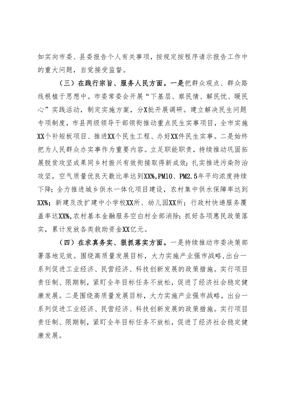 市直单位党组书记2024年民主生活会个人对照检查发言材料.docx_第2页