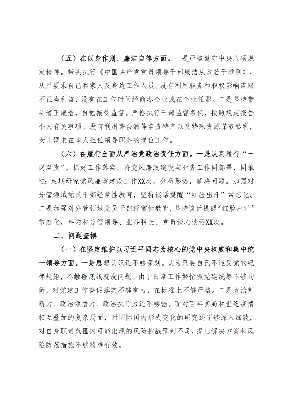市直单位党组书记2024年民主生活会个人对照检查发言材料.docx_第3页