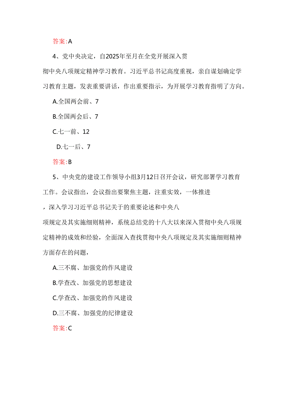 学习2025年中央八项规定精神教育测试题（两份）附全部答案.docx_第2页