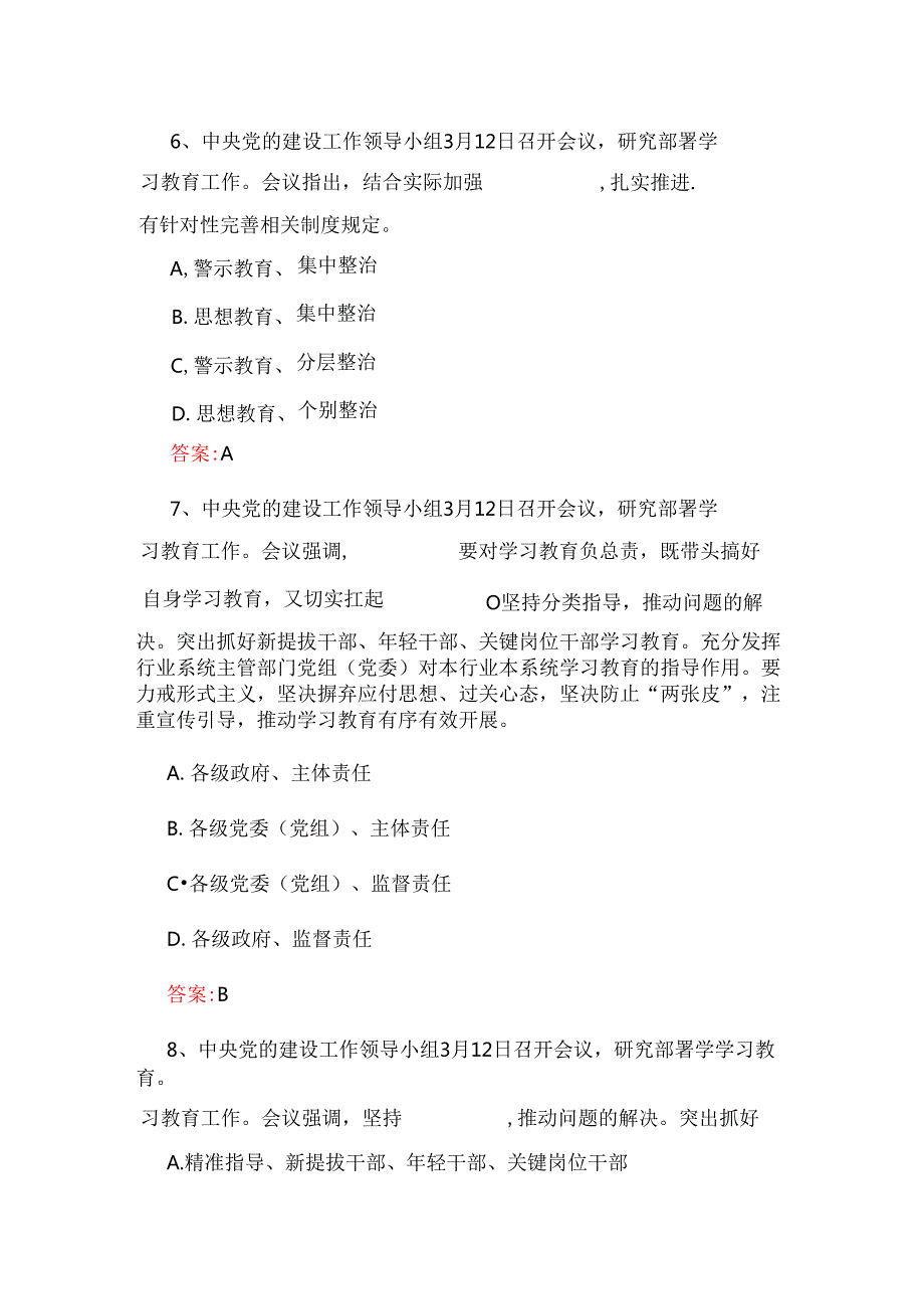 学习2025年中央八项规定精神教育测试题（两份）附全部答案.docx_第3页