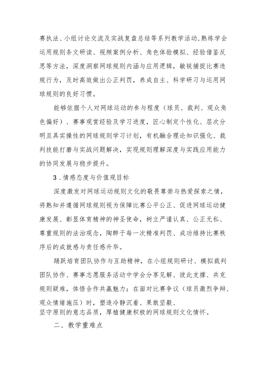 《网球比赛基本规则》教案.docx_第2页