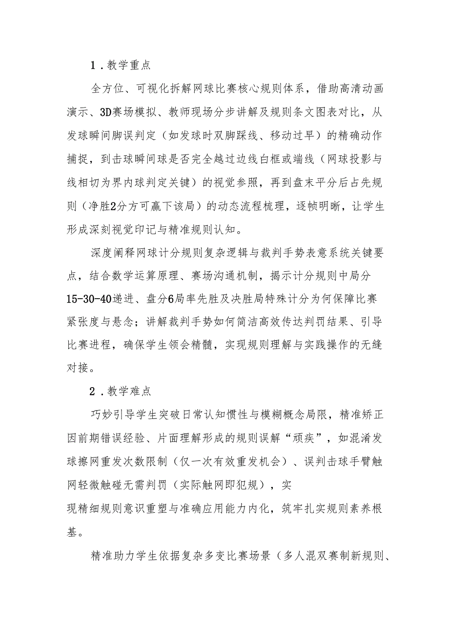 《网球比赛基本规则》教案.docx_第3页