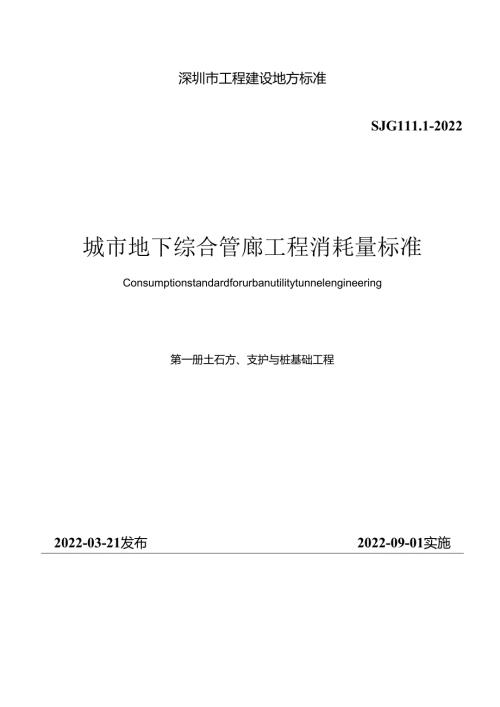 1.第一册 土石方、支护与桩基础工程.docx