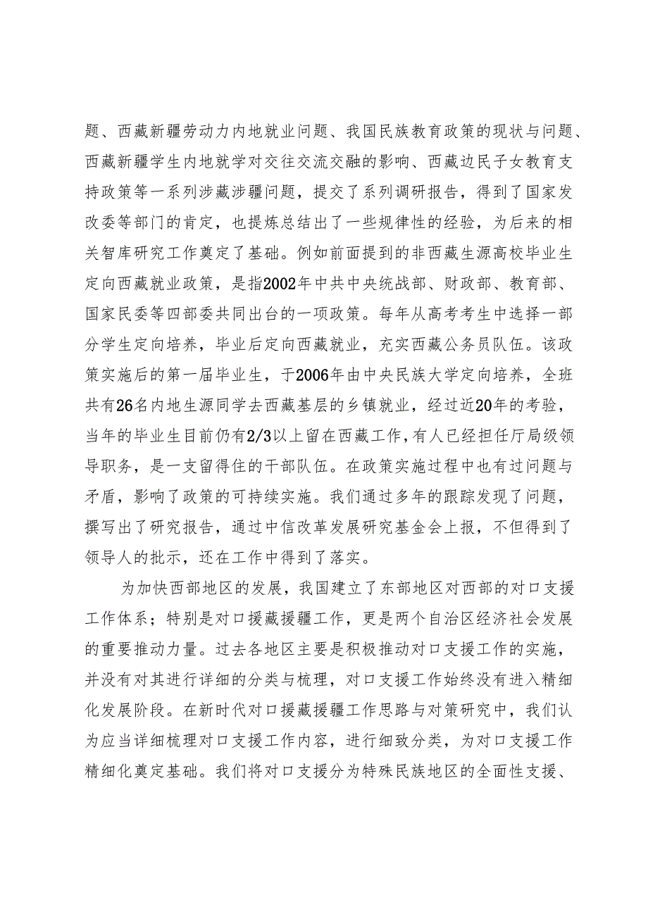 中信基金会为学者打造服务决策的优质平台.docx_第2页