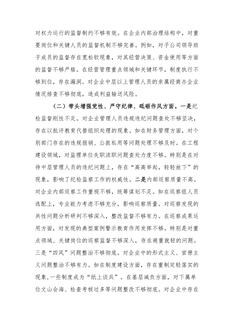 国企纪委书记2024年民主生活检查材料发言材料（四个带头）范文两篇.docx_第2页