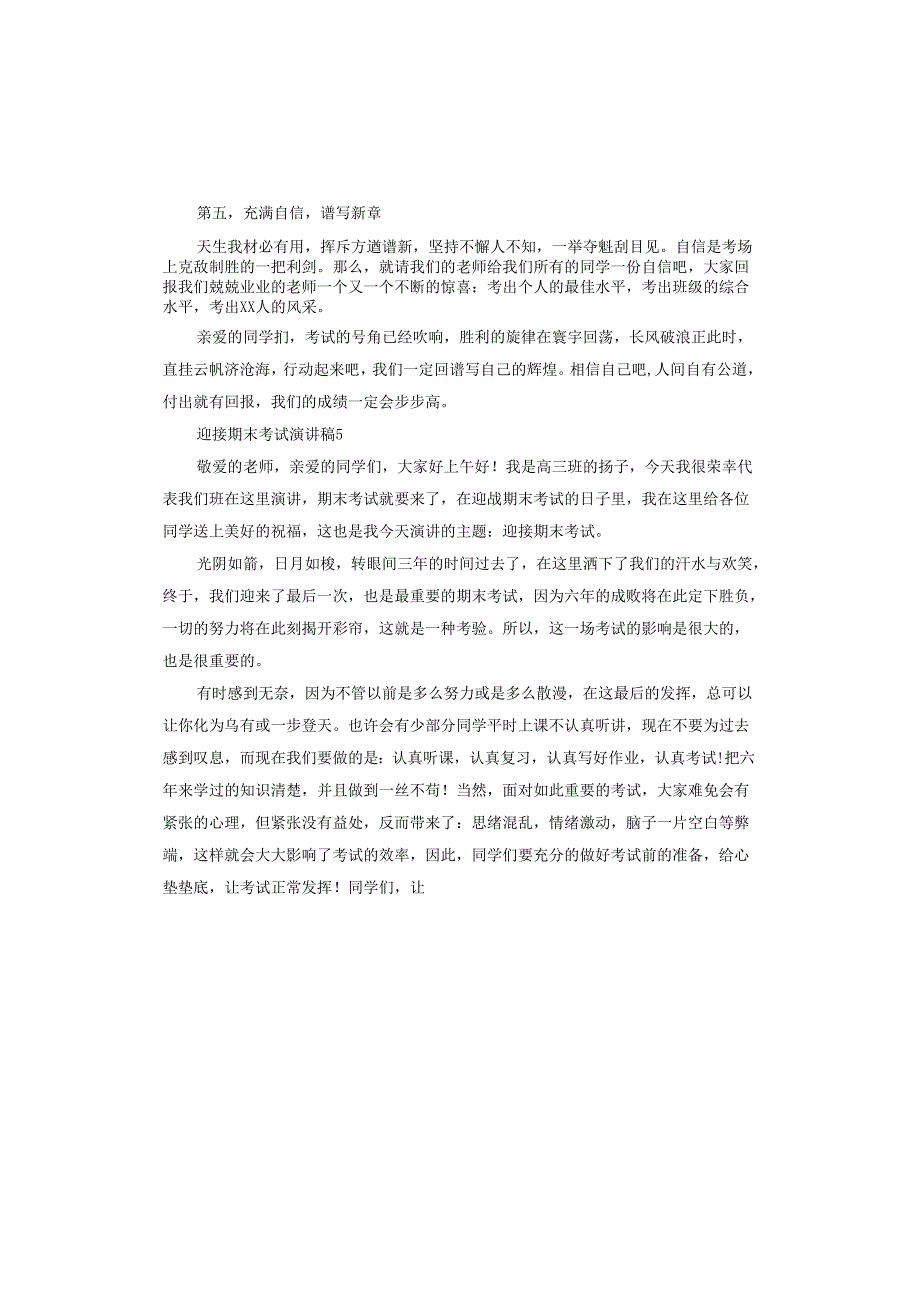 迎接期末考试主题班会演讲稿.docx_第2页