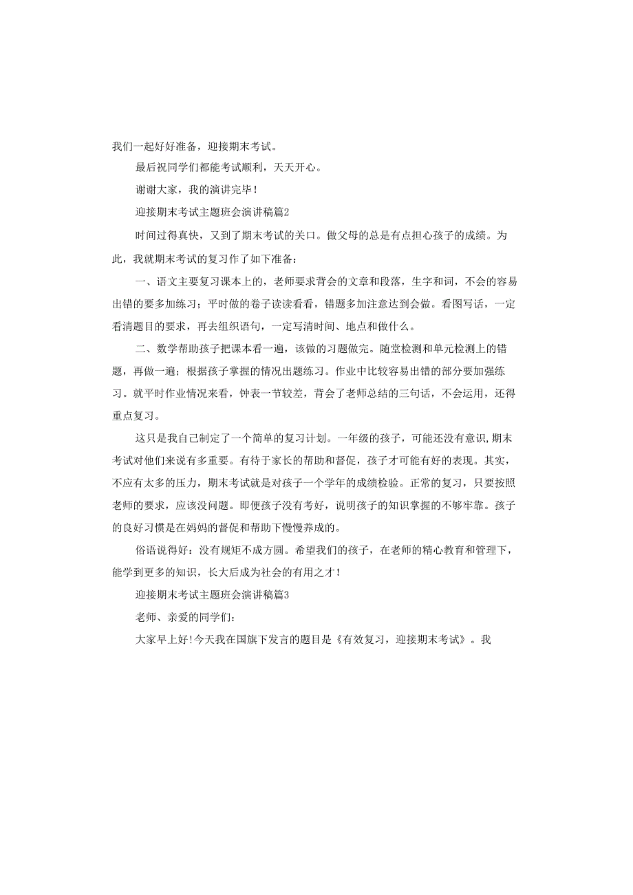 迎接期末考试主题班会演讲稿.docx_第3页