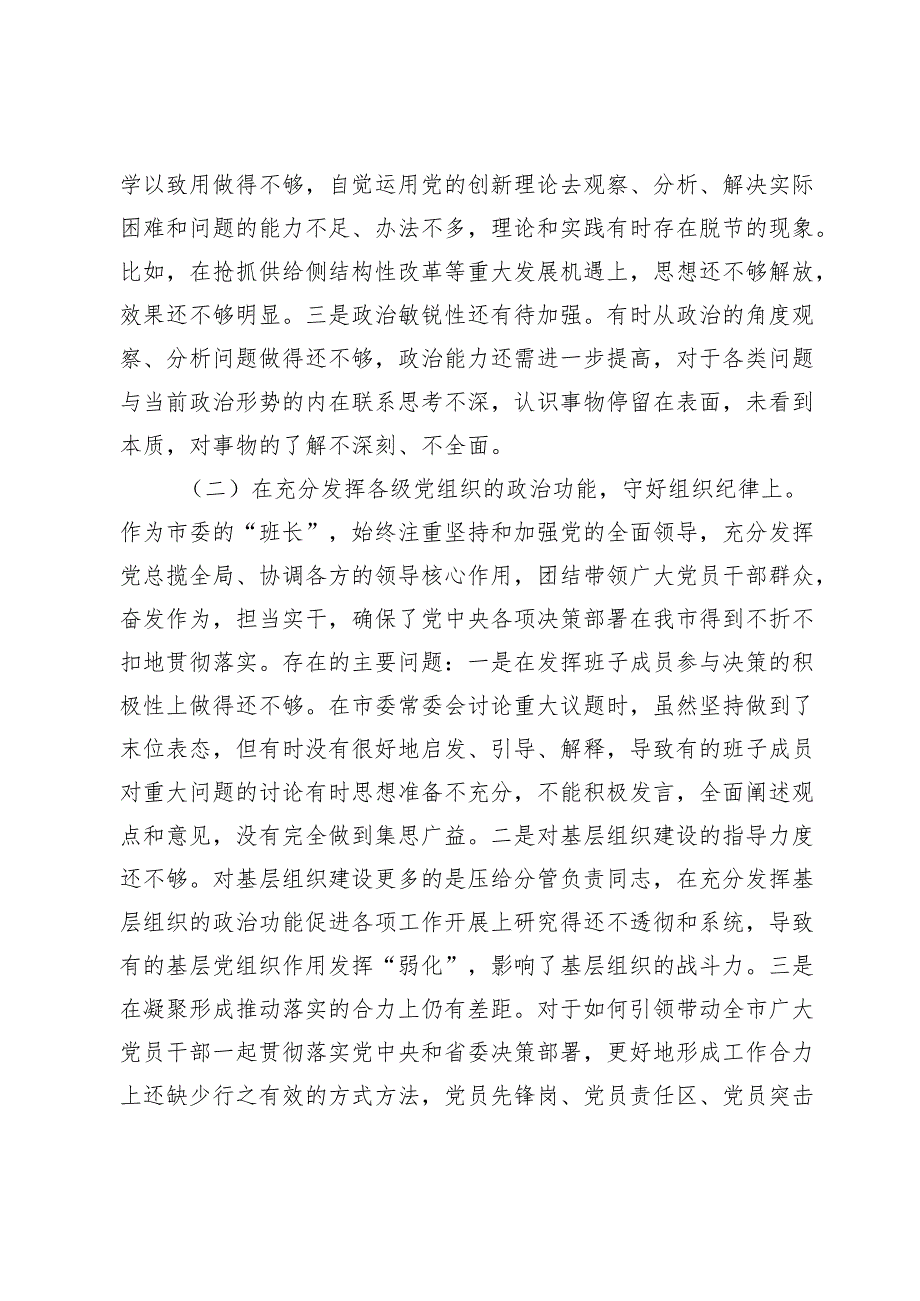 领导班子班长2024民主生活会个人对照检查（含个人事项上级申报）5000字.docx_第2页