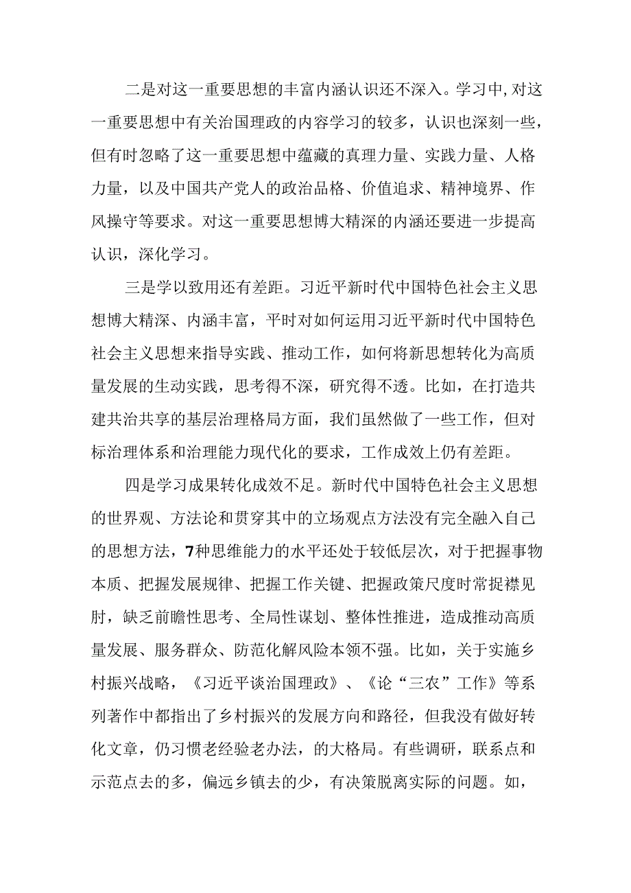 2024年党纪学习教育个人检视突出问题对照检查剖析发言提纲(十二篇).docx_第2页
