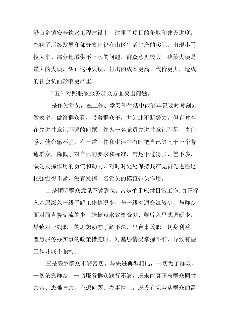 2024年党纪学习教育个人检视突出问题对照检查剖析发言提纲(十二篇).docx_第3页