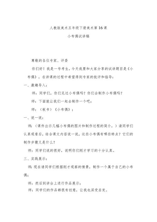 小布偶试讲稿.docx