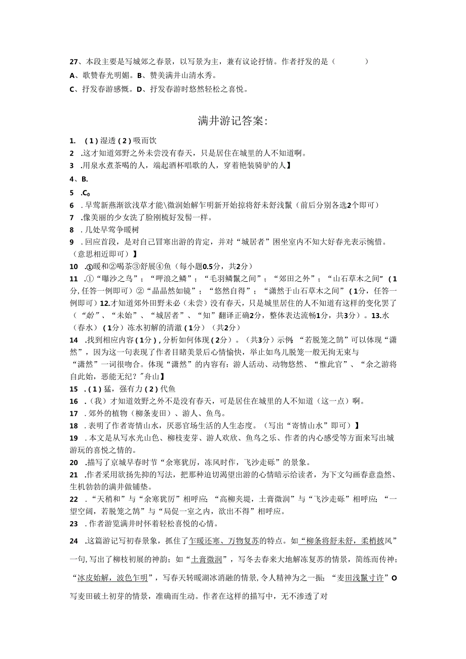 24满井游记同步习题.docx_第3页