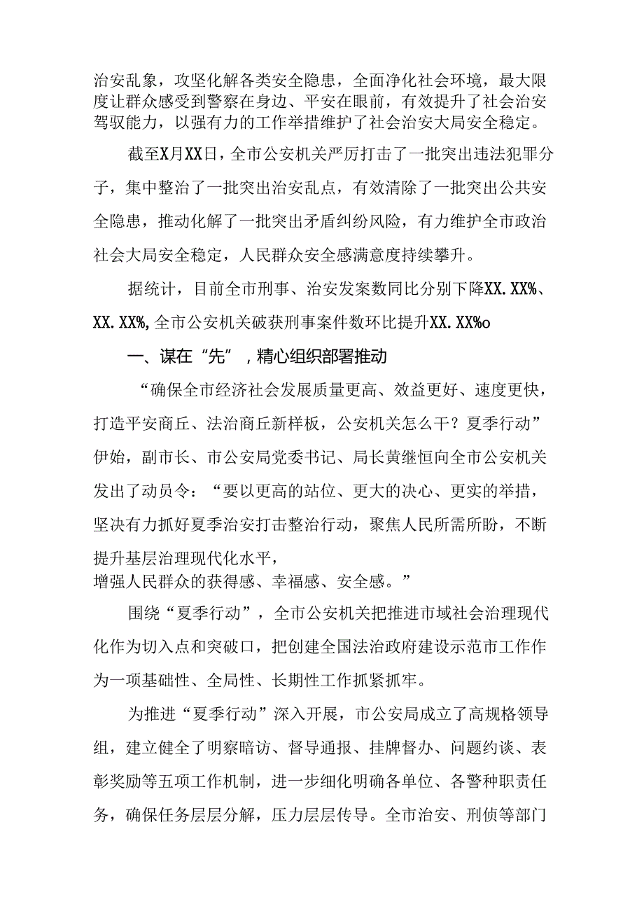 派出所2024年夏季治安打击整治行动总结报告17篇.docx_第3页