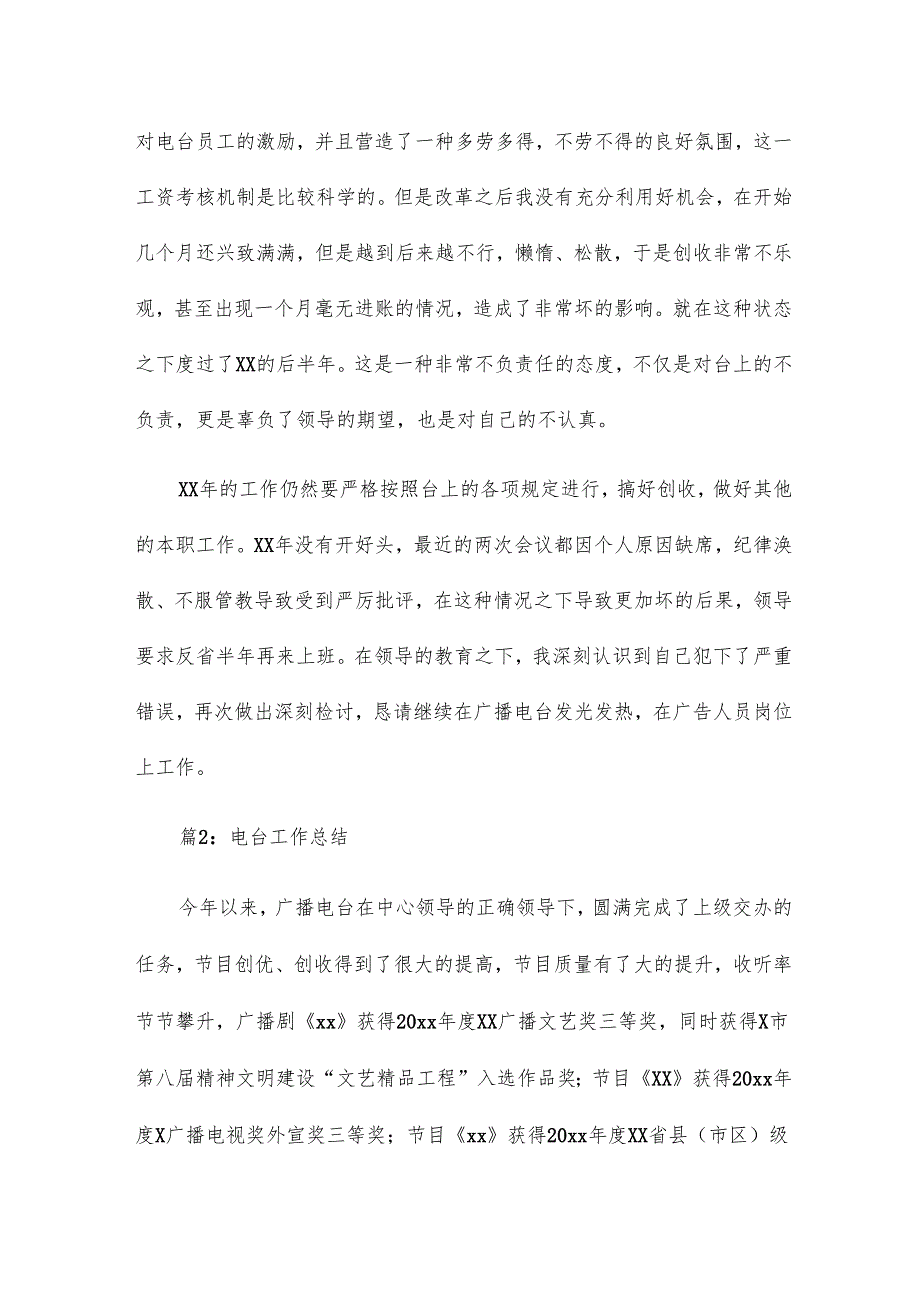 电台的个人工作总结18篇.docx_第2页