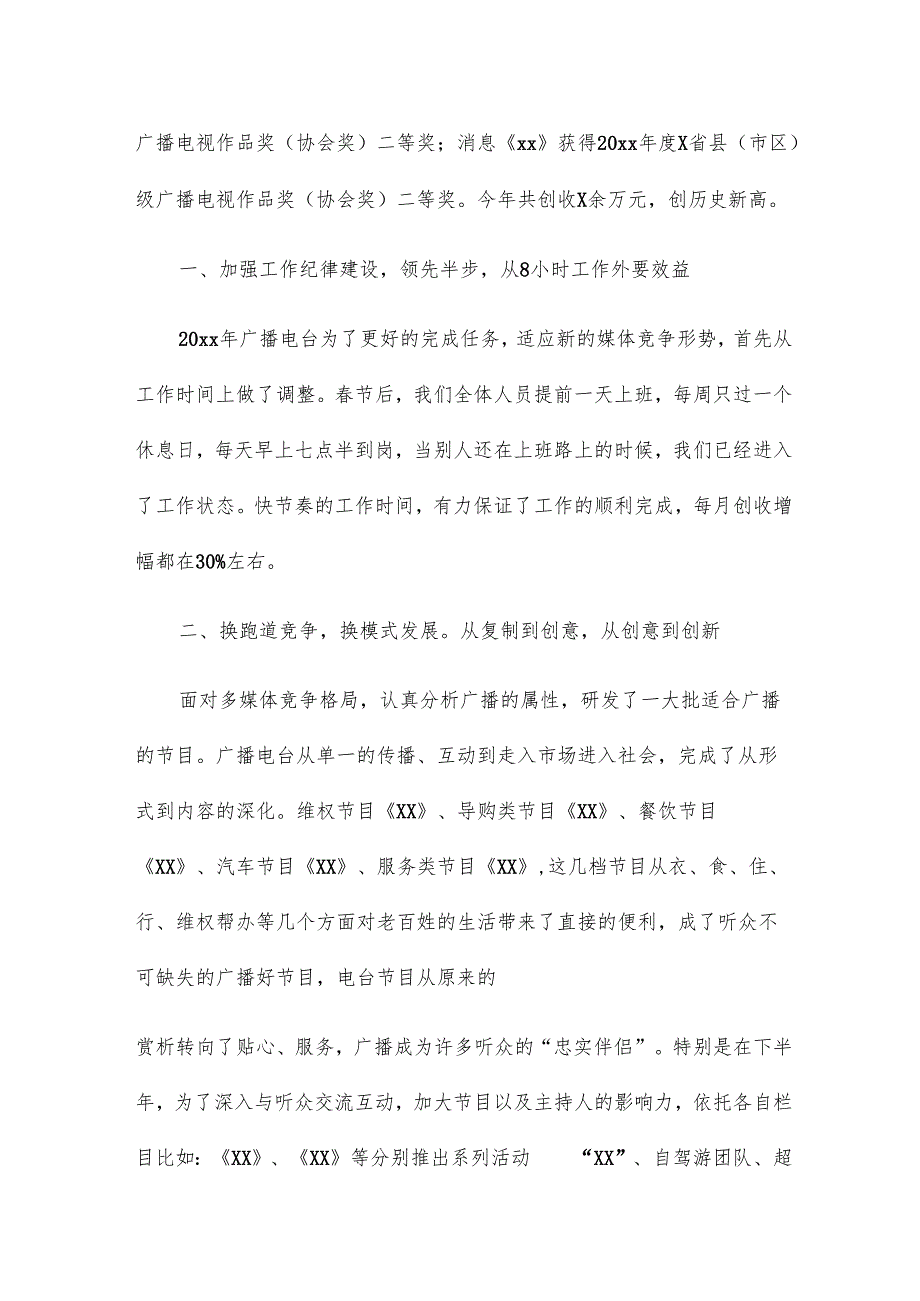 电台的个人工作总结18篇.docx_第3页