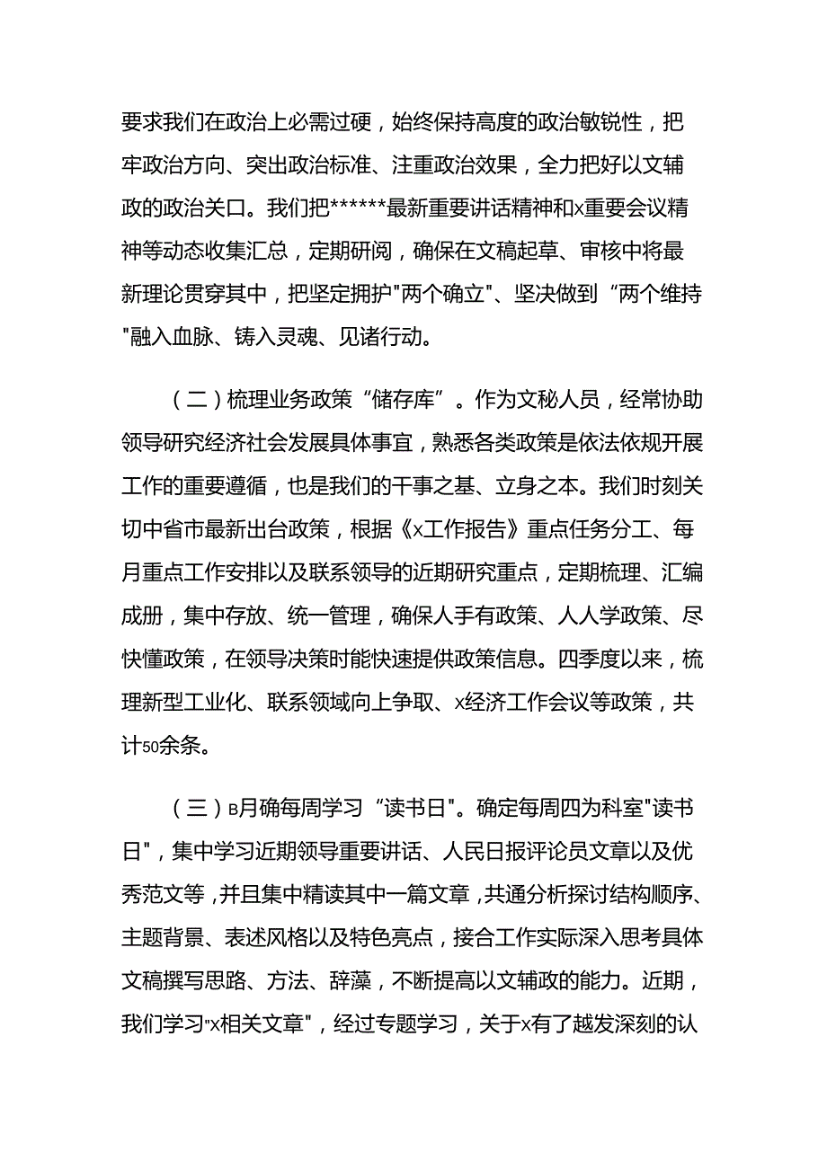 第四季度岗位标兵交流发言稿.docx_第2页