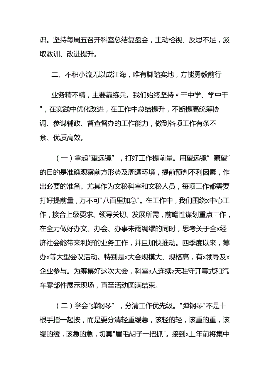 第四季度岗位标兵交流发言稿.docx_第3页