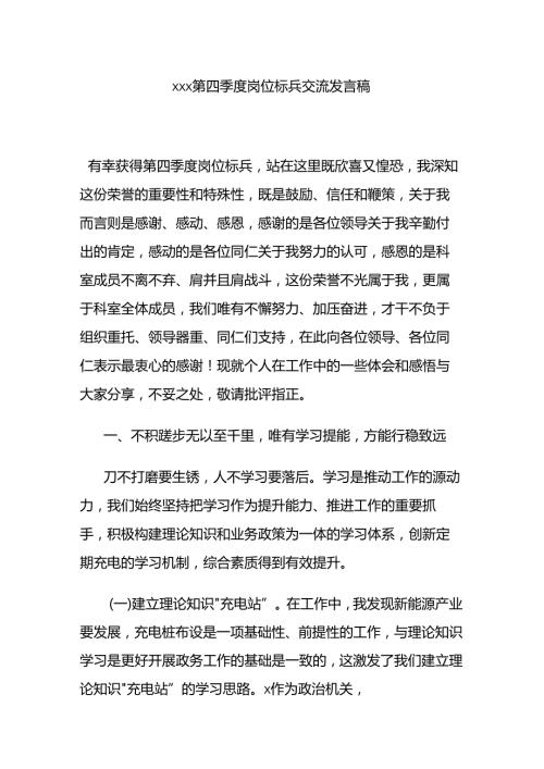 第四季度岗位标兵交流发言稿.docx