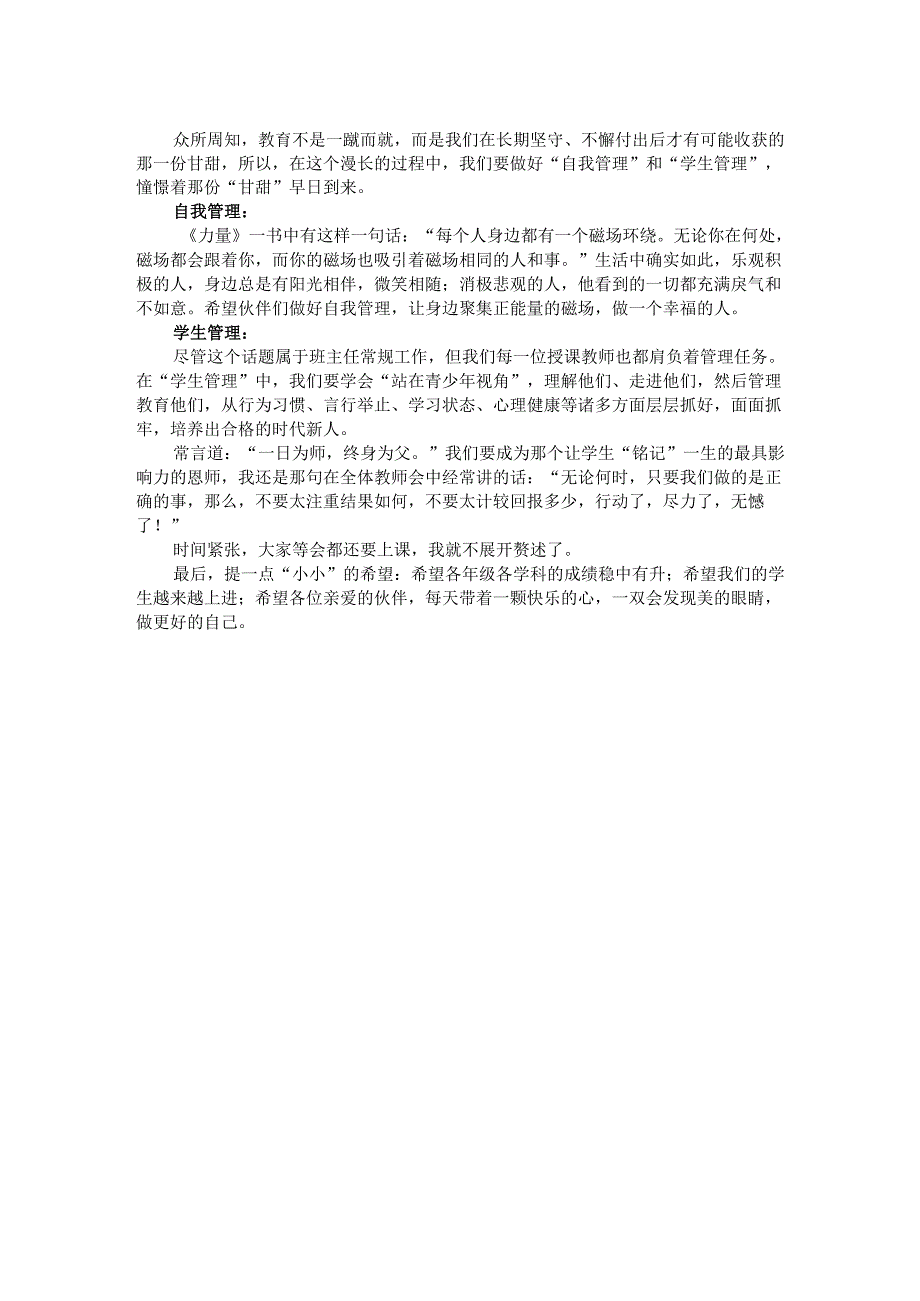 在初中部教师会议上的讲话.docx_第2页