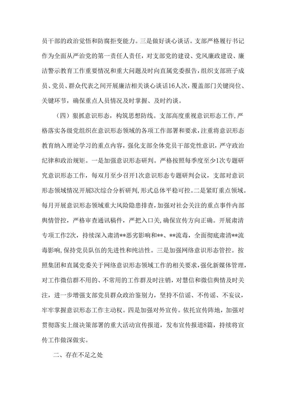 2024年党建总结党建工作开展情况总结报告与党支部书记干部2025年全面抓党建工作述职报告范文稿【各4篇】供借鉴.docx_第3页