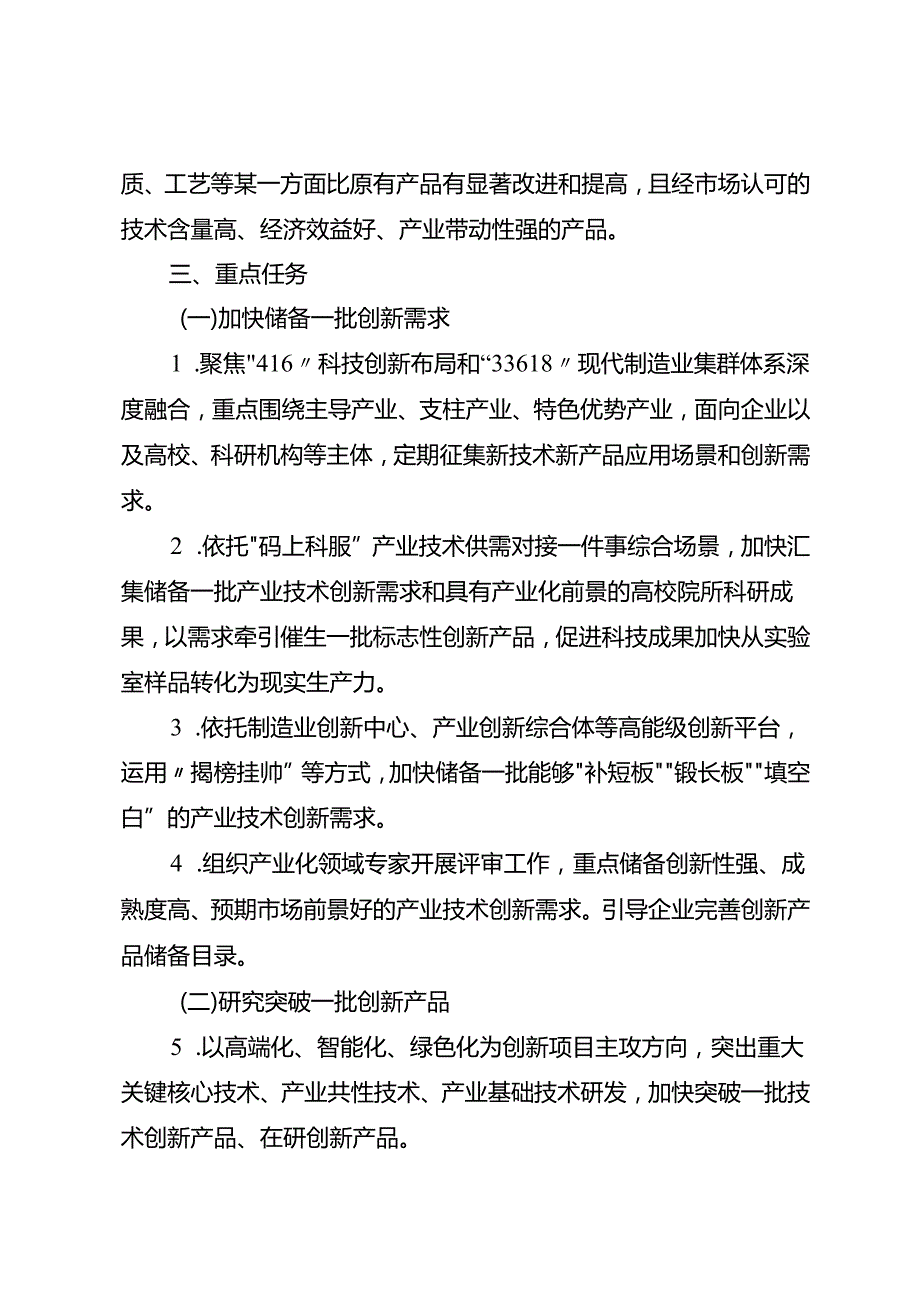 重庆市产业技术创新产品培育方案.docx_第2页