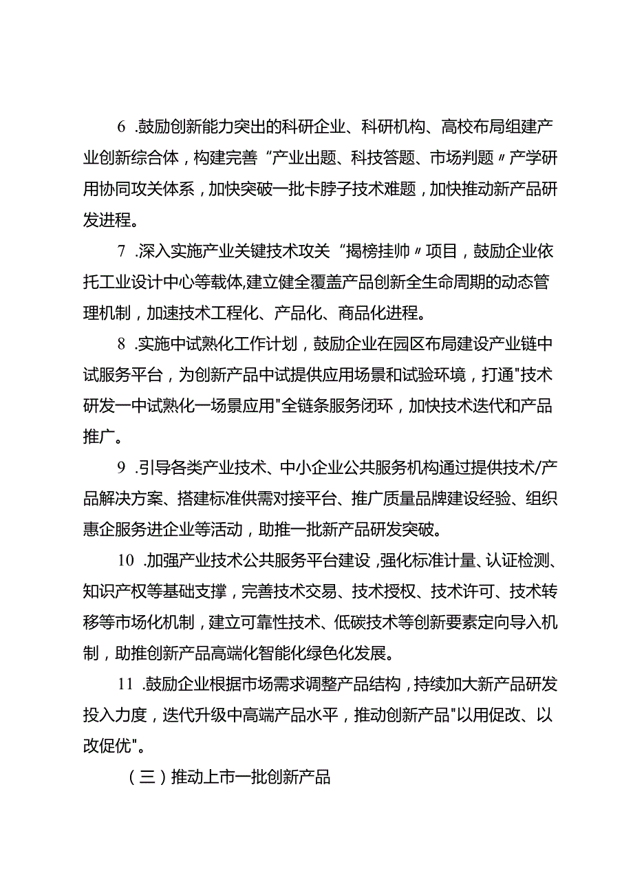 重庆市产业技术创新产品培育方案.docx_第3页