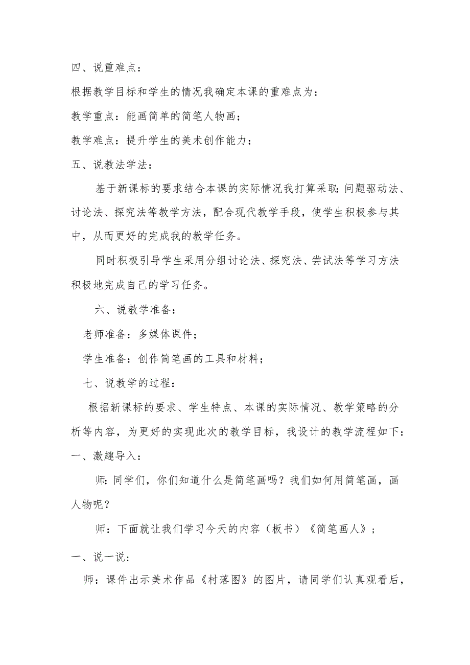 《简笔画人》说课稿.docx_第2页