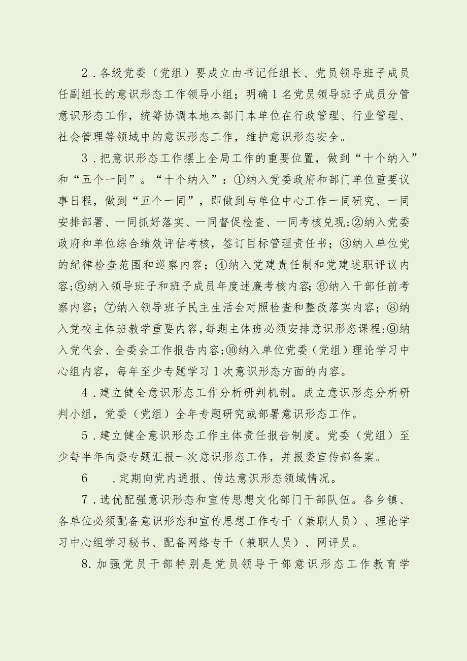 民政局意识形态突出问题自查整改方案（最新分享）.docx_第2页