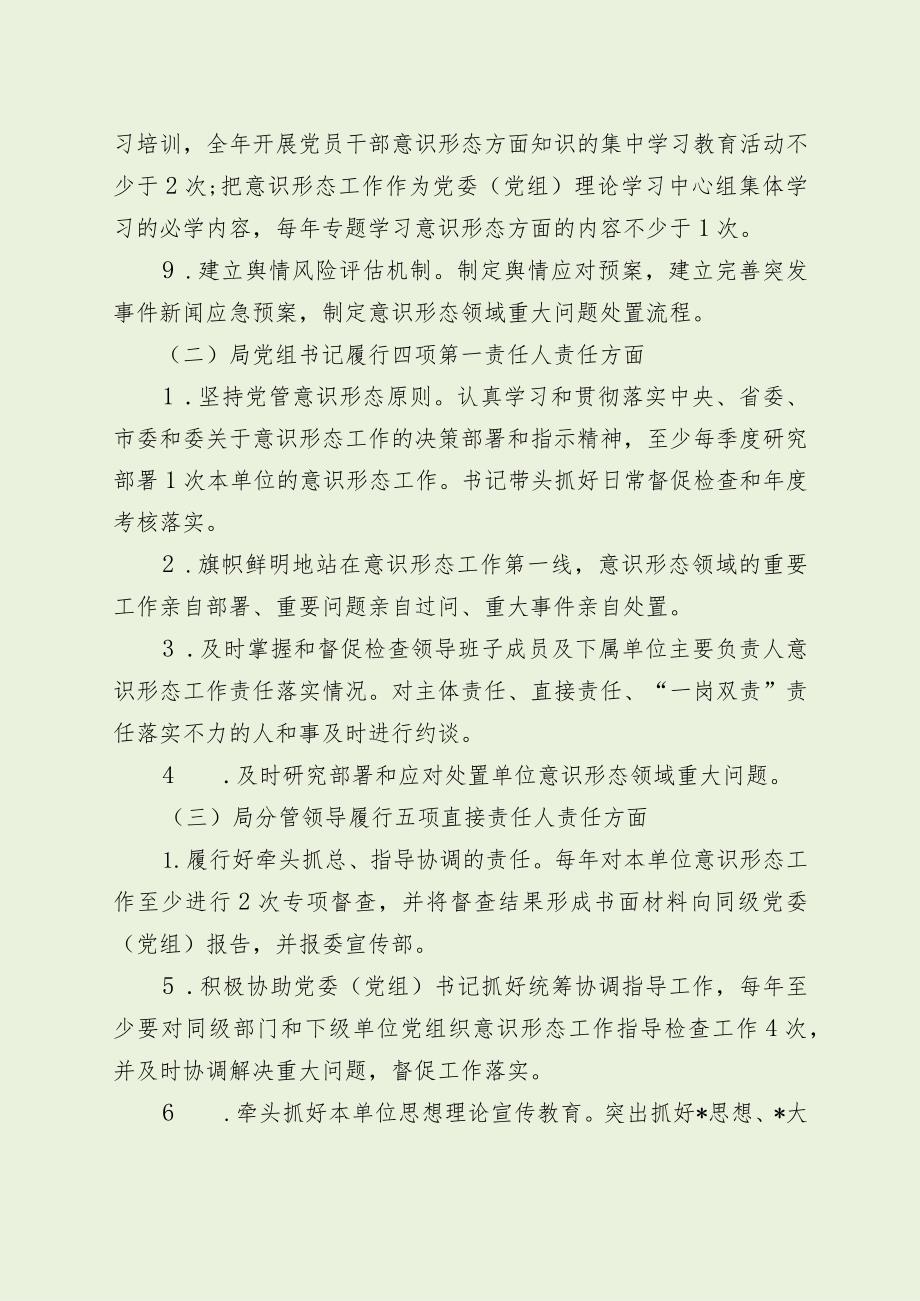 民政局意识形态突出问题自查整改方案（最新分享）.docx_第3页