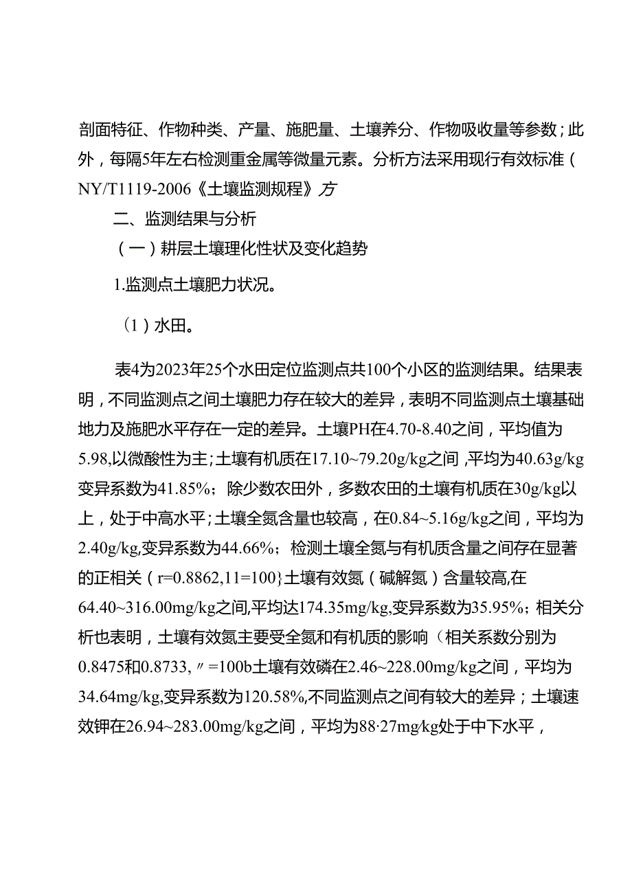 《2023宁波市耕地质量监测报告》.docx_第3页