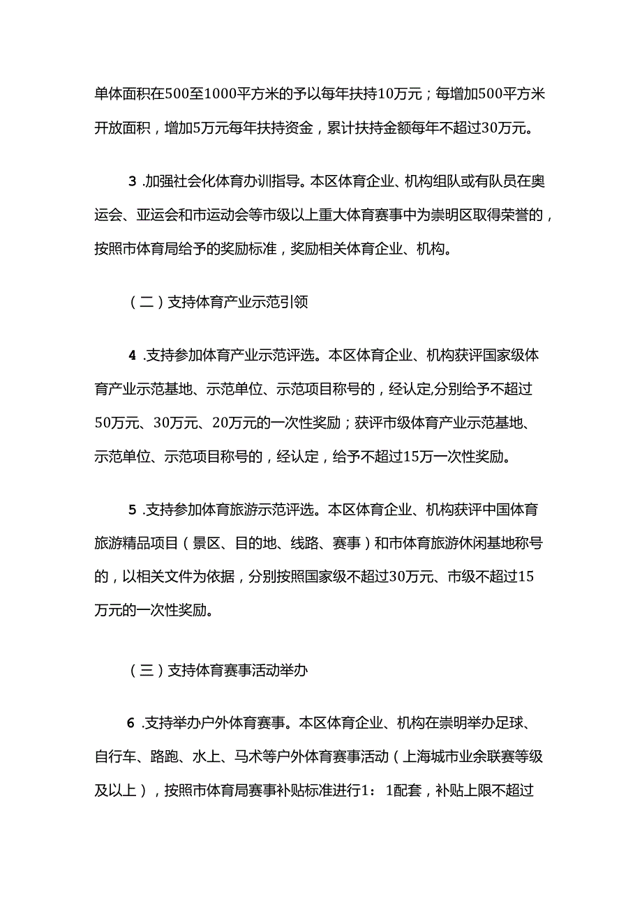 关于促进崇明体育产业发展的扶持奖励办法.docx_第2页