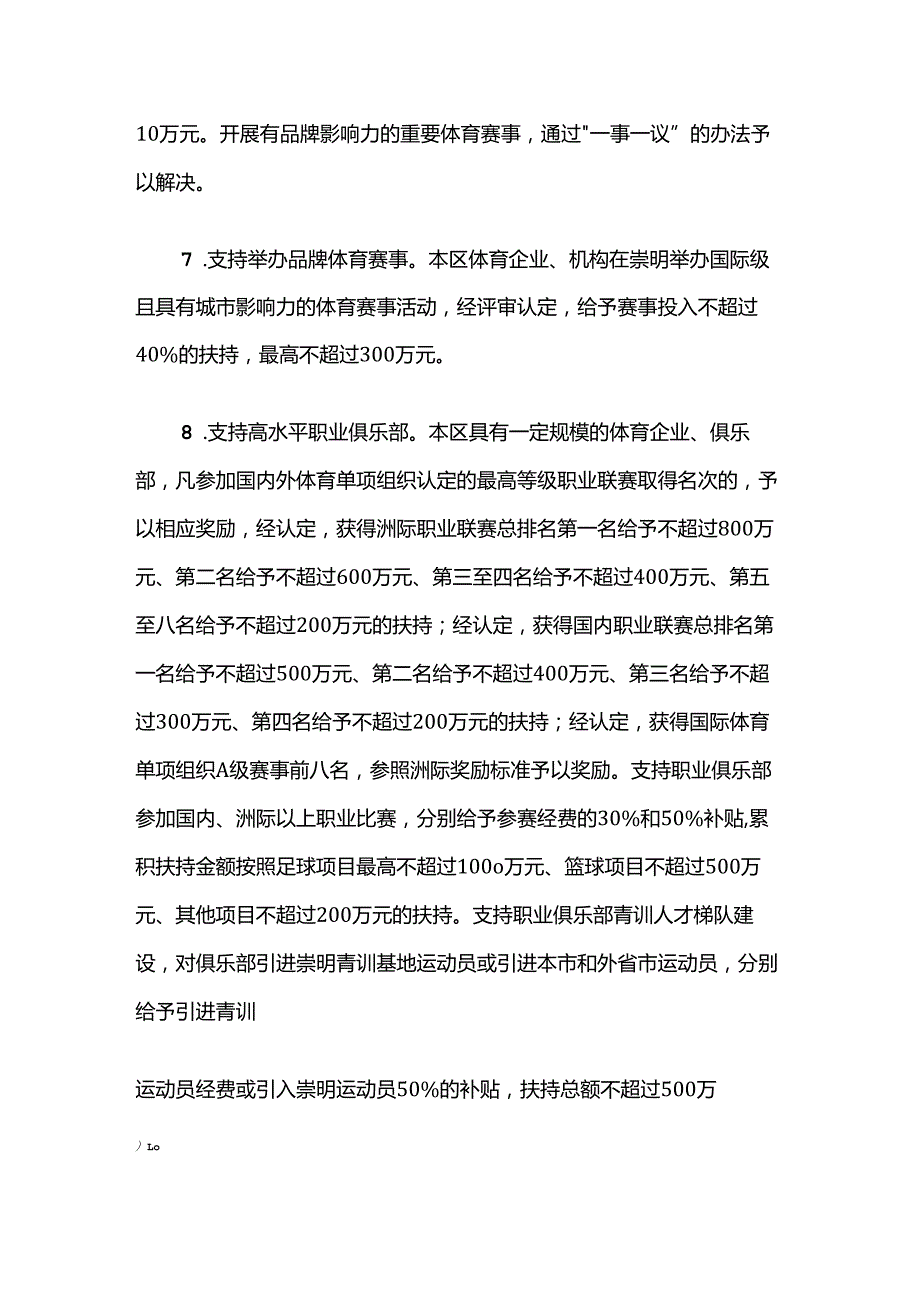 关于促进崇明体育产业发展的扶持奖励办法.docx_第3页