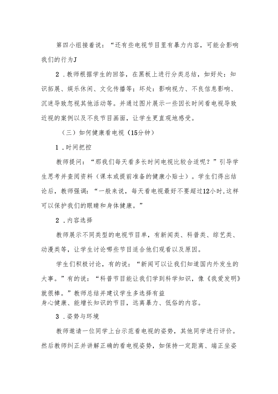 健康看电视听课记录.docx_第2页