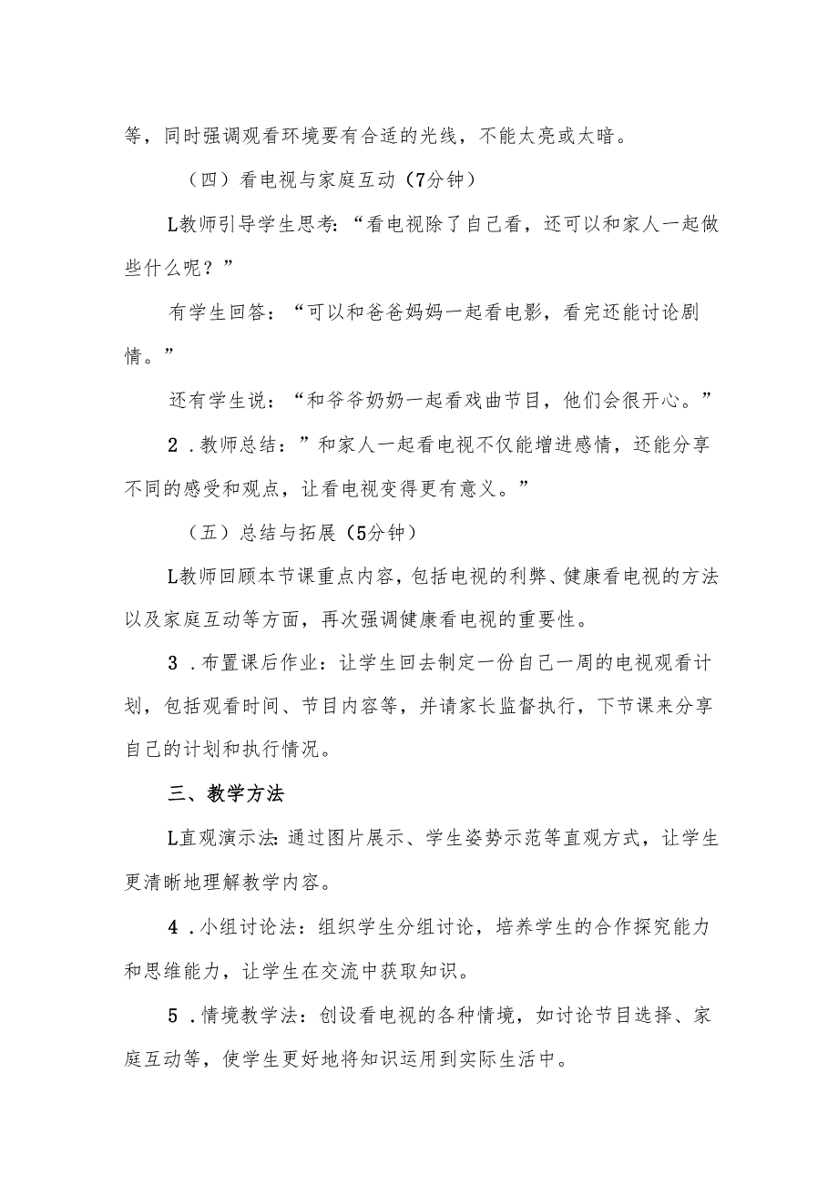 健康看电视听课记录.docx_第3页