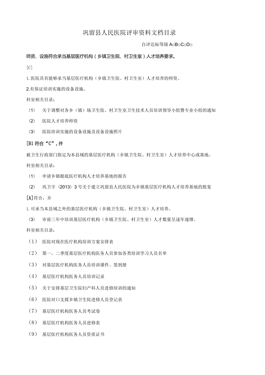 材料目录新.docx_第1页
