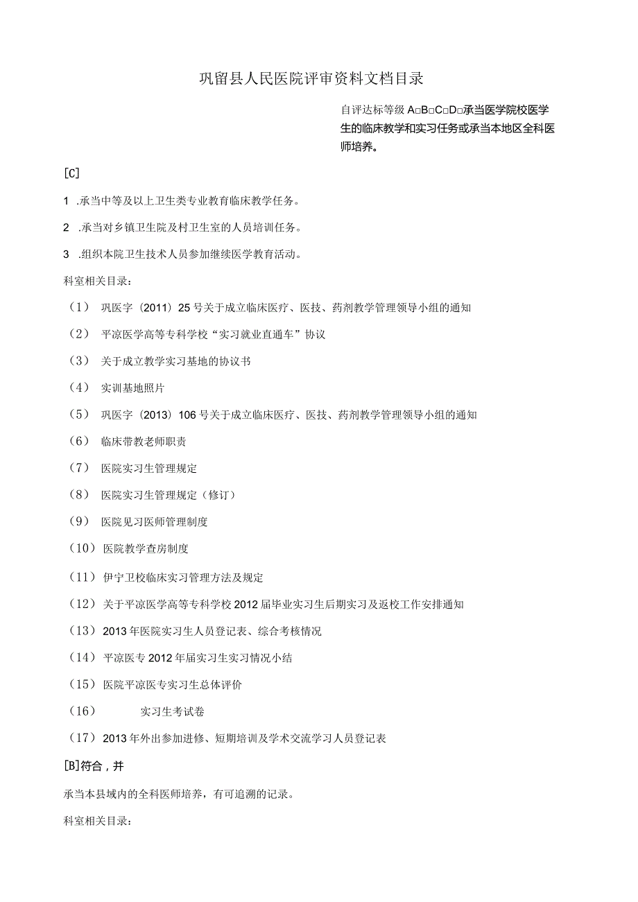 材料目录新.docx_第2页