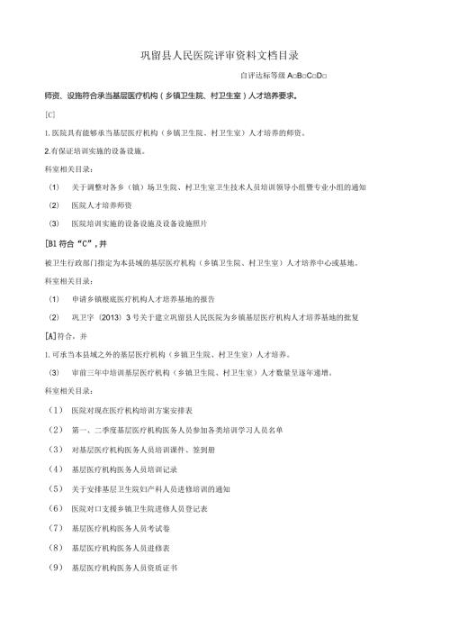 材料目录新.docx