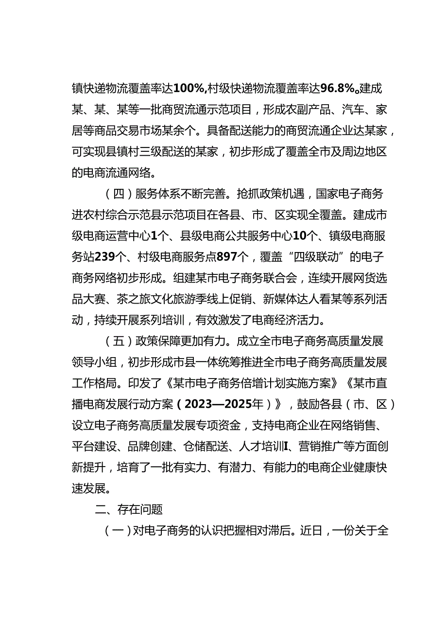某某市电商产业发展情况的调研报告(1).docx_第2页