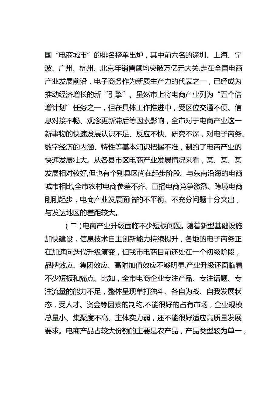 某某市电商产业发展情况的调研报告(1).docx_第3页