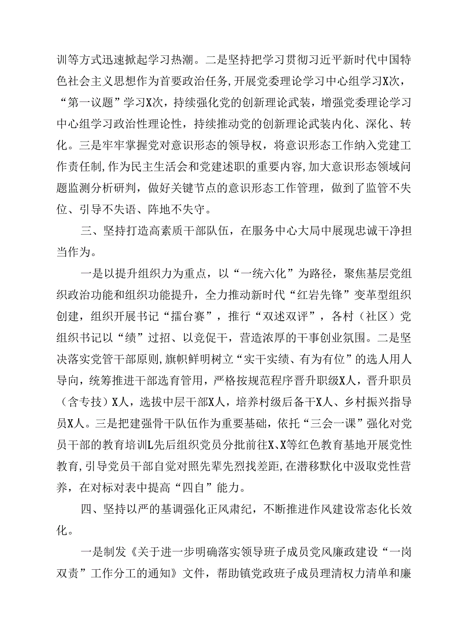 （9篇）乡镇2024年落实全面从严治党主体责任情况的报告范文.docx_第3页