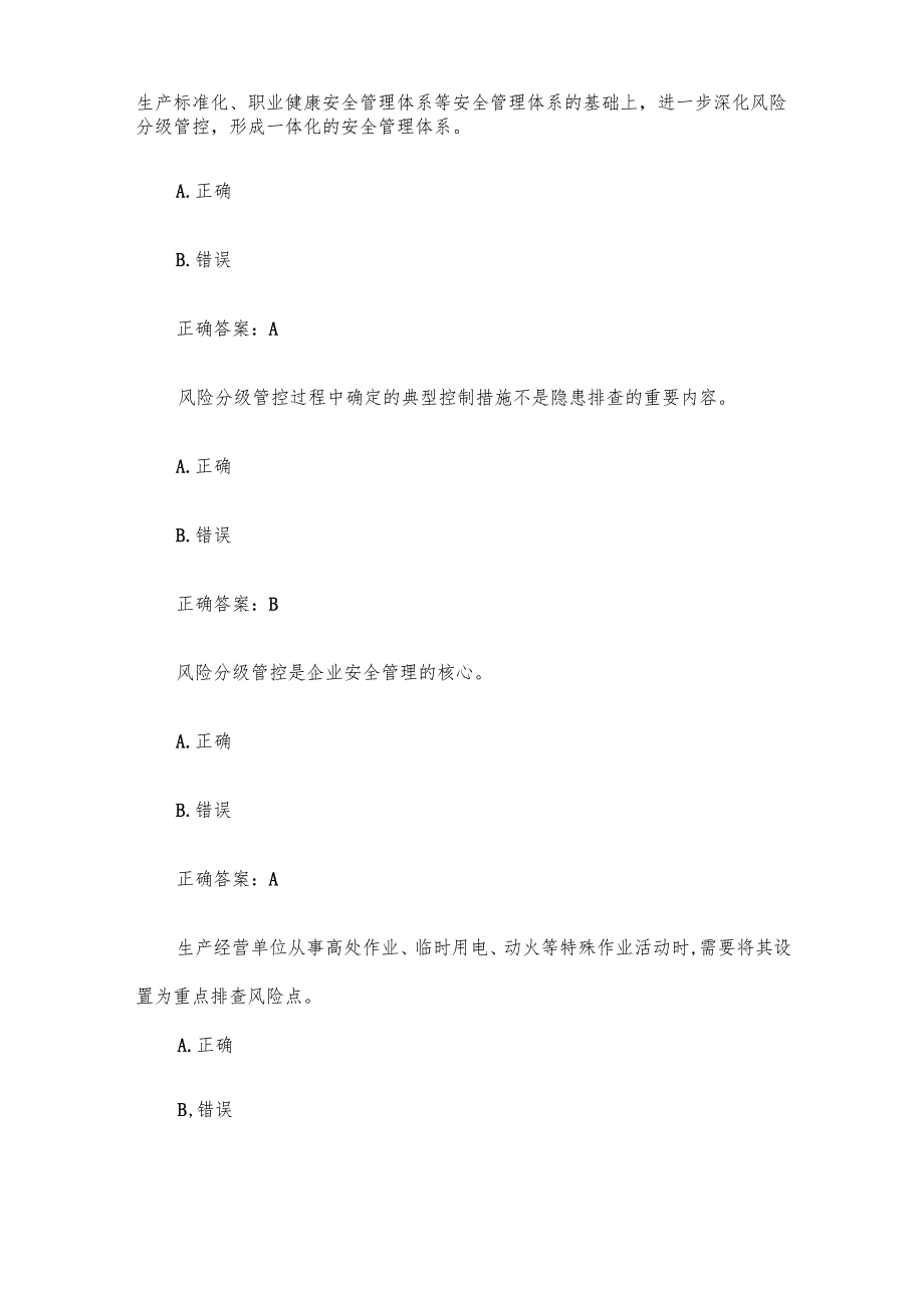 安全生产知识竞赛试题及答案（第12011300题）.docx_第2页