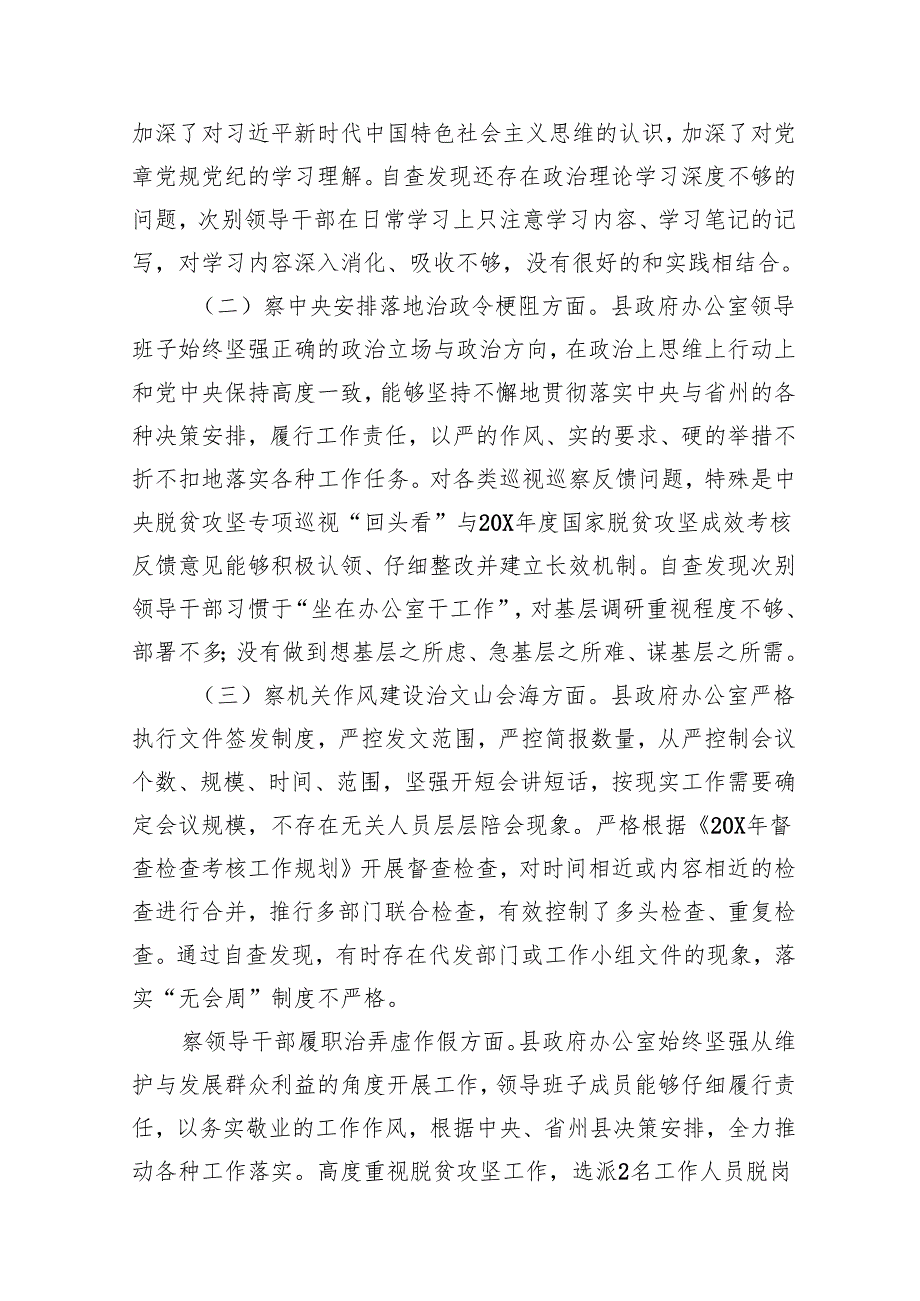2024年整治形式主义为基层减负工作开展情况报告范文九篇（详细版）.docx_第2页