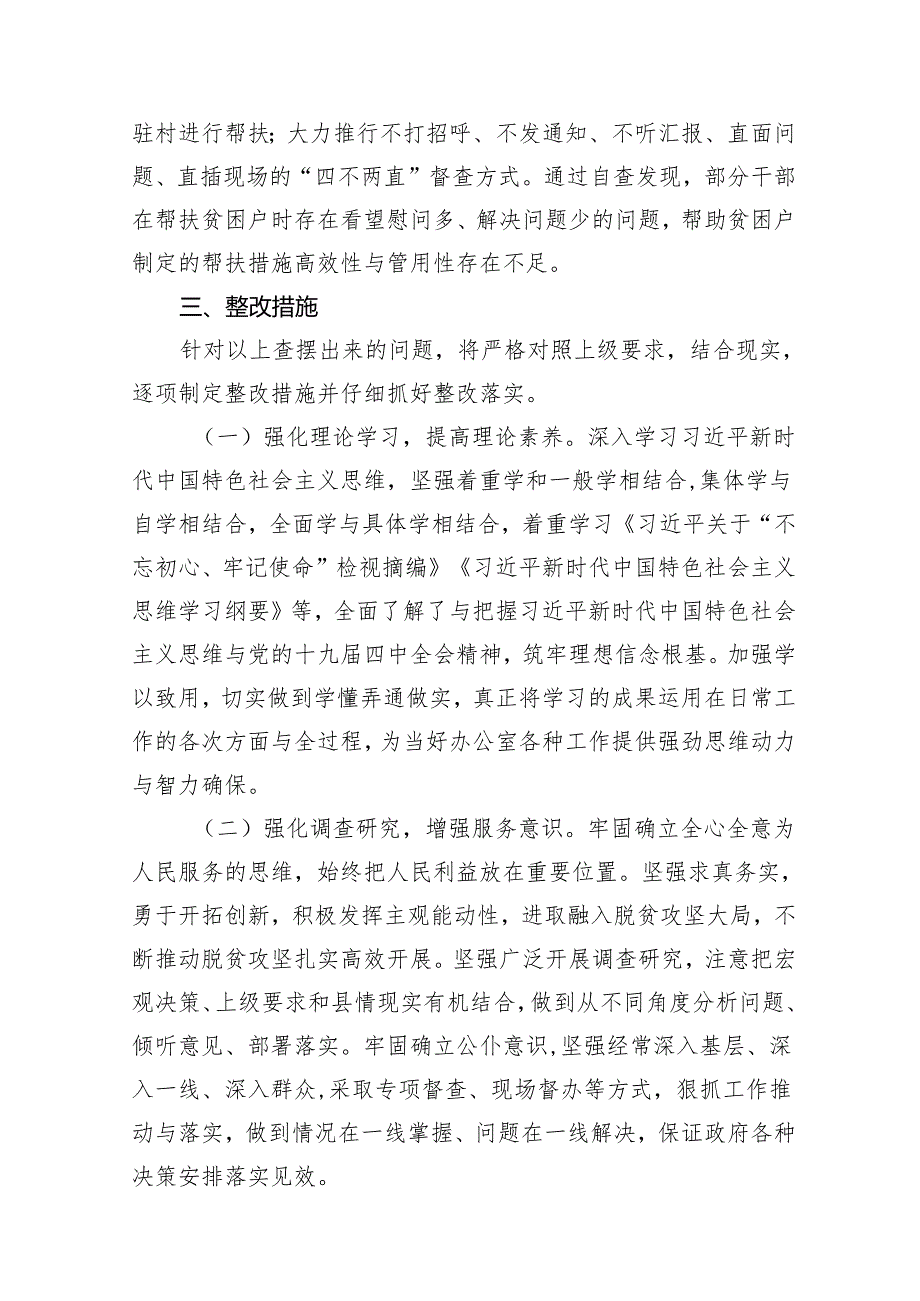 2024年整治形式主义为基层减负工作开展情况报告范文九篇（详细版）.docx_第3页