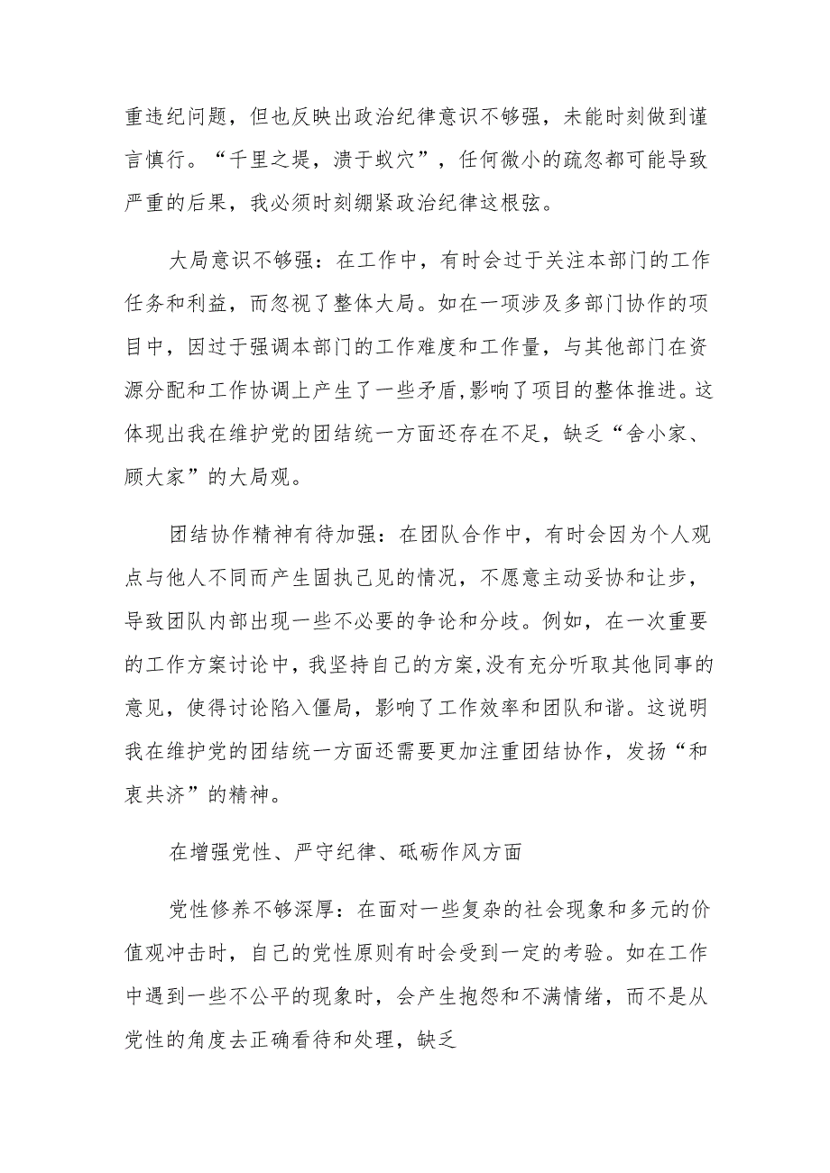 2024年民主生活会自我查摆研讨发言“在遵规守纪、清正廉洁前提下勇于担责、敢于创新方面”等（四个带头）检视问题共八篇.docx_第2页