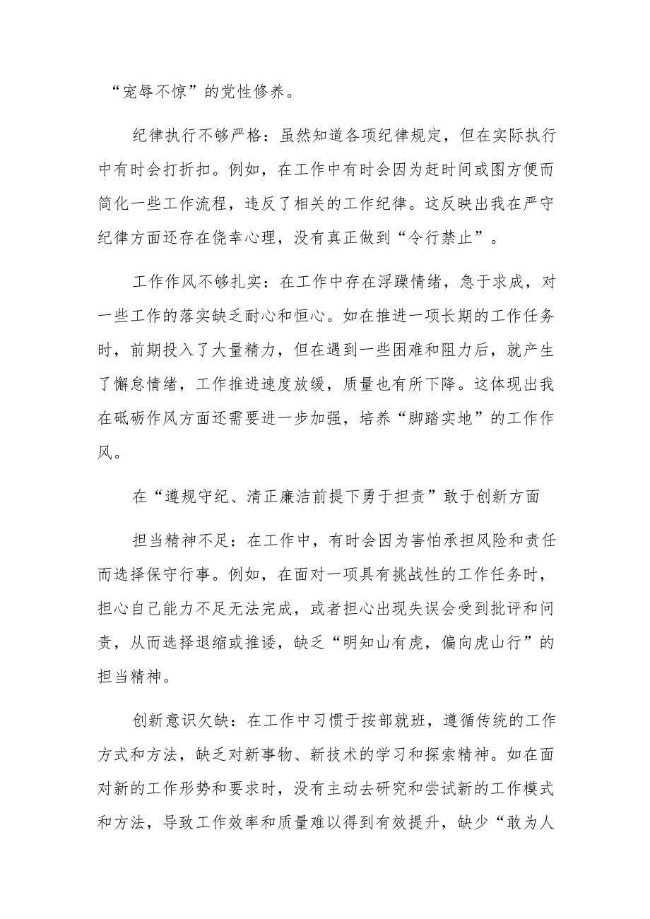 2024年民主生活会自我查摆研讨发言“在遵规守纪、清正廉洁前提下勇于担责、敢于创新方面”等（四个带头）检视问题共八篇.docx_第3页